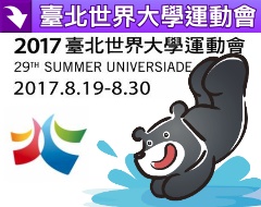 世界大學運動會